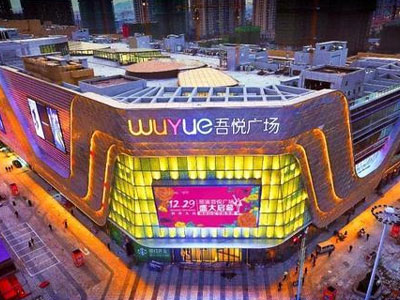 慈溪新城吾悦广场